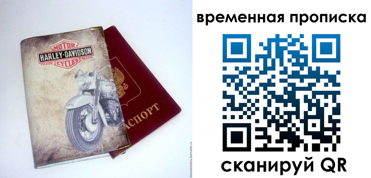 временная регистрация поиск в Норильске